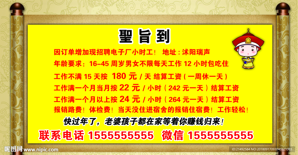 圣旨 聖纸 聖旨 圣纸 招聘