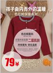 色拉姆保暖衣