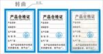 产品合格证