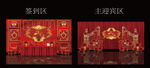 红色迎宾区