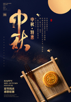 中秋节海报