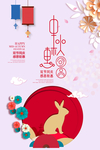 中秋节海报