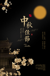 中秋节海报