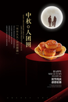 中秋节海报
