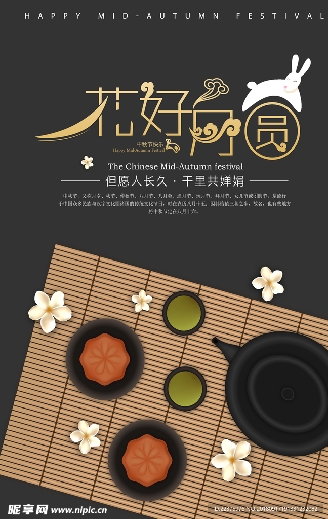 中秋节