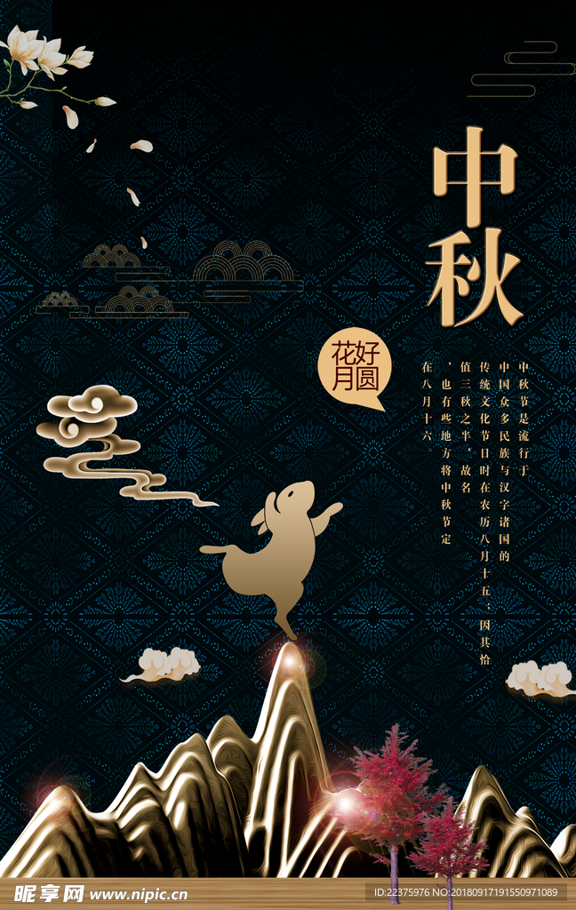 中秋节