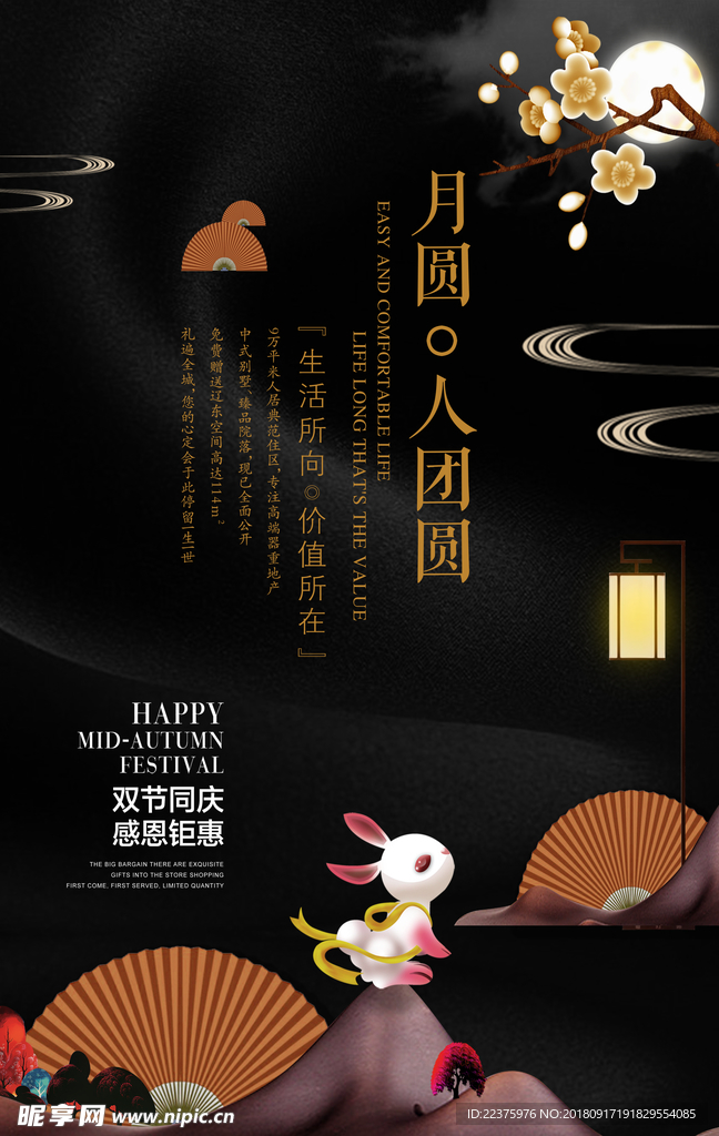 中秋节