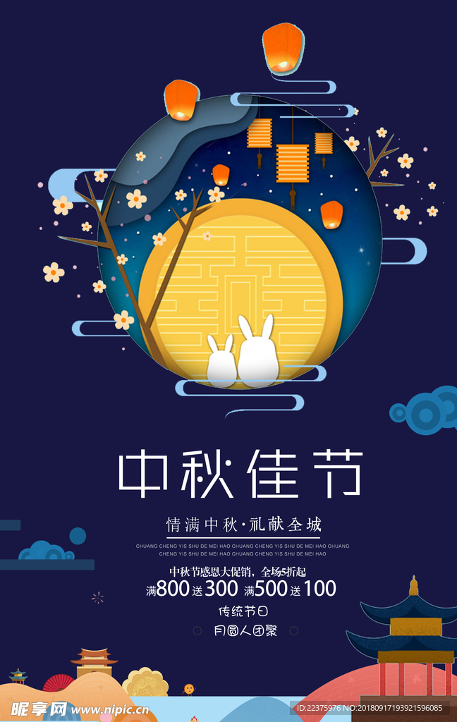中秋节