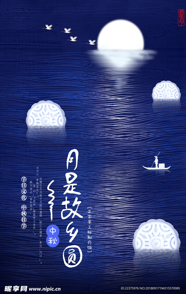 中秋节