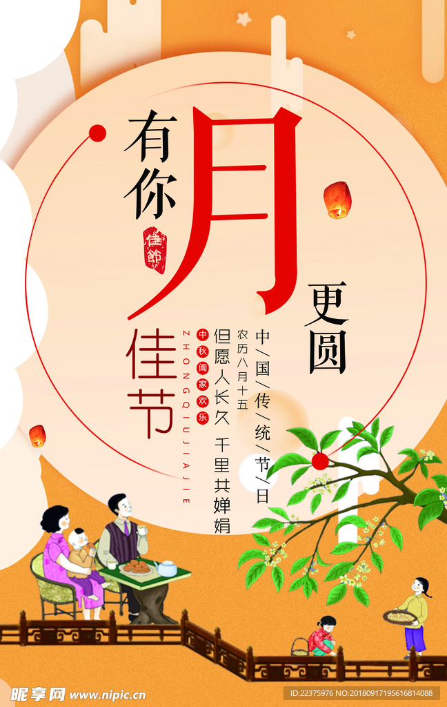 中秋节