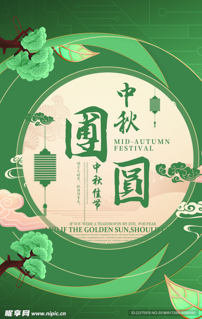 中秋节