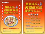 酸菜鱼宣传单