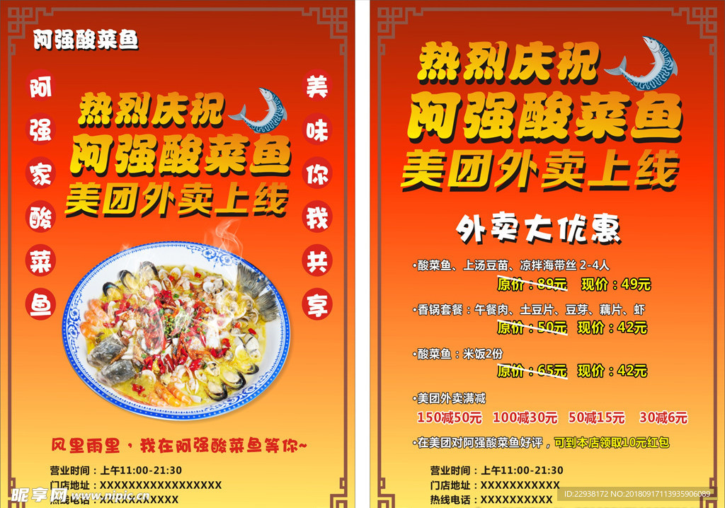 酸菜鱼宣传单
