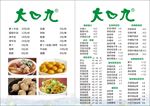 大口九奶茶菜单