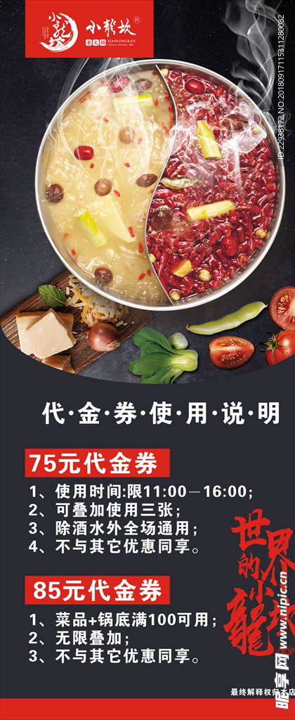 小龙坎老火锅展架展画