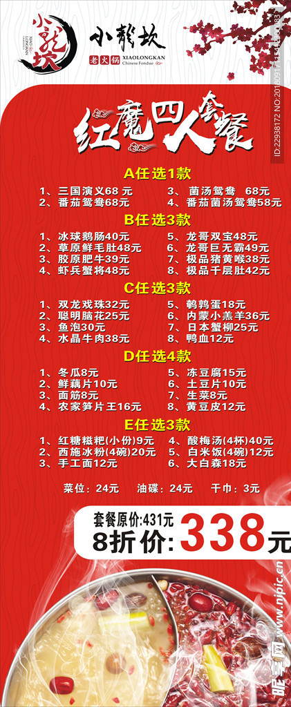 小龙坎老火锅展架展画