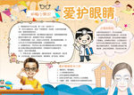 爱眼小报