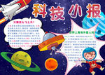 科技小报