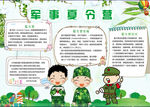 军训小报