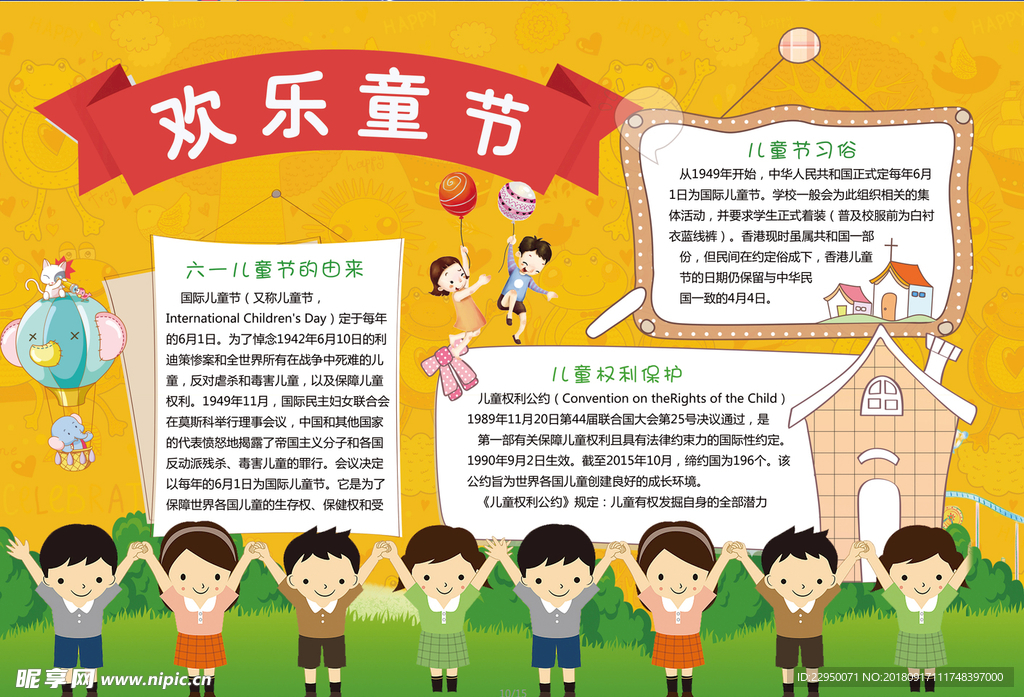 儿童节小报
