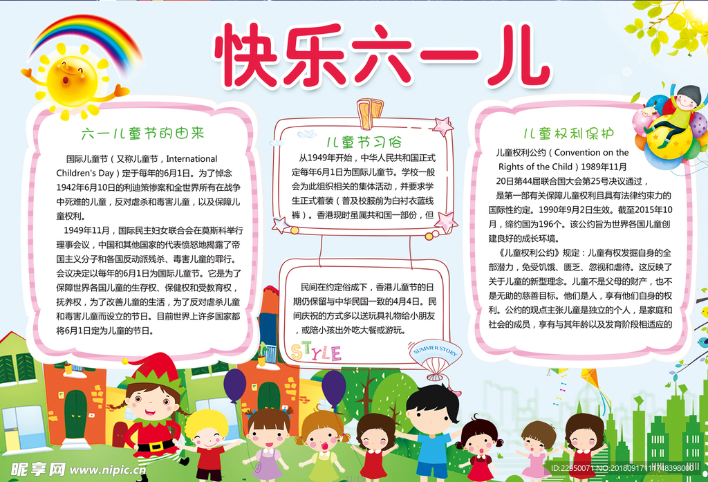 儿童节小报