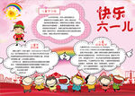 儿童节小报