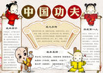 功夫小报