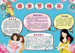 母亲节小报