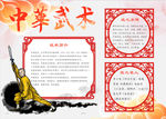 武术小报