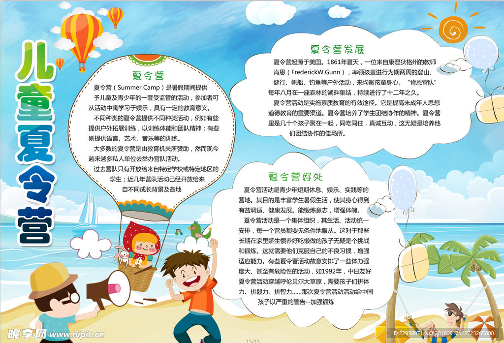 儿童节小报