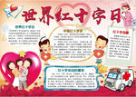 健康小报
