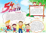 五四小报