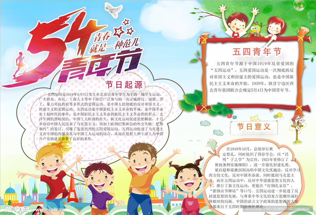 五四小报