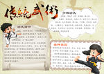 武术小报