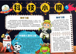 科技小报