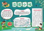 春天小报