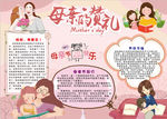 母亲节小报