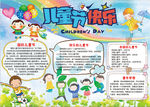 儿童节小报