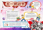 劳动节小报