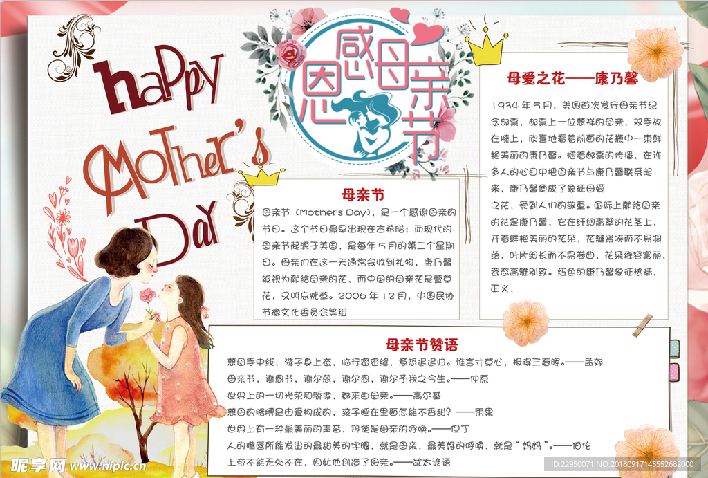 教师节小报