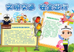 交通安全小报