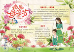 母亲节小报