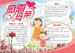 母亲节小报