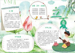 夏天小报