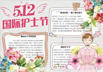 护士节小报