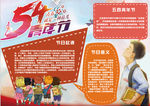 青年节小报