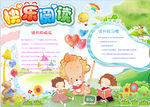 阅读小报