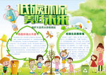 环保小报