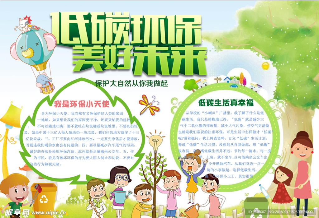 环保小报