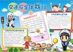 安全小报